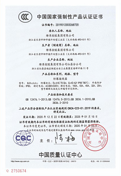 産品3C認證（BJX系列）