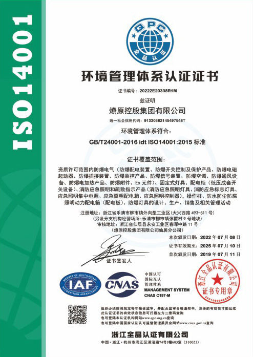 ISO14001環境管理體系認證